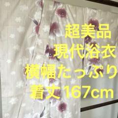 安い割引 着物 浴衣 トール 浴衣 綿 超美品 夏物 ベージュ ピンク 167 着物・浴衣