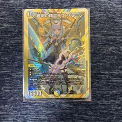 審判の精霊ラストジャッジ SR シークレット サイン
