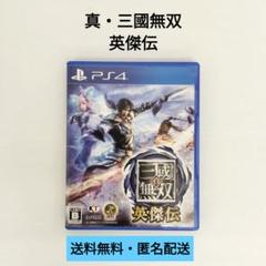 【PS4】真・三國無双 英傑伝
