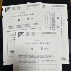 2025年最新】全統 高1模試 第1回の人気アイテム - メルカリ