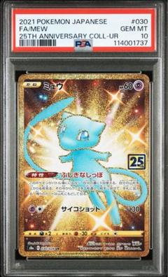 y*♡様 ポケカ151 ミュウur.sr（PSA10）、sar（PSA8）連番 ミュウ UR 25周年 151 色違い SR SSR SAR 連番 PSA10 - メルカリ
