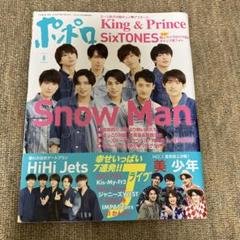 ポポロ 2021年8月号