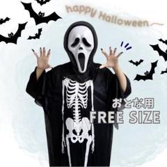 ガイコツコスチューム スーツ ポンチョ ワンピース ハロウィン スカル ドクロ