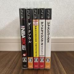 PS3ソフトまとめ売り5本