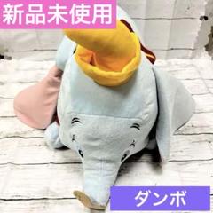 2025年最新】ダンボ ぬいぐるみ 大きいの人気アイテム - メルカリ
