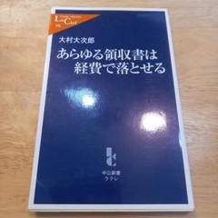 あらゆる領収書は経費で落とせる 大村大次郎