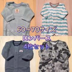 【新品・未使用】バラ売り可 ベビー服 ロンパース 4点セット