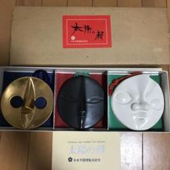 Mikomachi様。太陽の顔　岡本太郎　大阪万博　信楽焼　Expo‘70 Mikomachi様。太陽の顔 岡本太郎 大阪万博 信楽焼 Expo'70 工芸