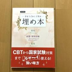埋め本 3冊セット 薬ゼミ｜Yahoo!フリマ（旧PayPayフリマ）