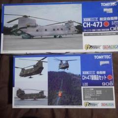 トミーテック　技MIX　航空自衛隊　CH-47J（LR）CH-47J 入間基地 1/144 技MIX 航空自衛隊 CH-47J 入間ヘリコプター空輸隊（入間