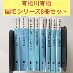 2025年最新】有栖川有栖の人気アイテム - メルカリ