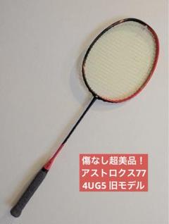 ラケット ASTROX 77 PRO 4UG5 RACKET-YONEX-ASTROX-77-PLAY-HO