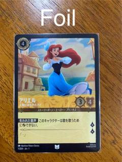 ロルカナ　アリエル　foil　ホイル　まとめ売り 2025年最新】ロルカナ アリエル フォイルの人気アイテム - メルカリ