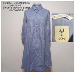 未使用〈ア・パート オブ ミー＞と＜Scye (サイ)コラボ　長袖 ワンピース 未使用〈ア・パート オブ ミー＞と＜Scye (サイ)コラボ長袖