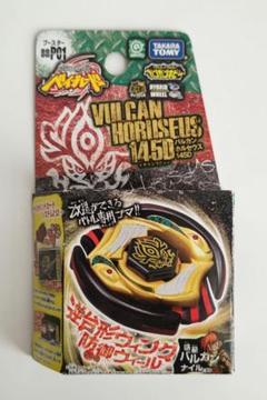 まとめ売り】ベイブレード バルカンホルセウス145D PSP 未開封