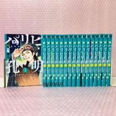 コミック】パリピ孔明(1～21巻)セット | 全巻セットまとめ買い