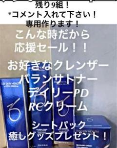 ゼオスキン応援セール！速攻美白セット！