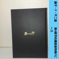 2025年最新】藤子 F ピースの人気アイテム - メルカリ