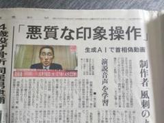 岸田元総理 確かにいたしました 読売新聞 2023年11月4日号 m12425632424_1.jpg?1747621959