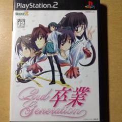 卒業 2nd Generation