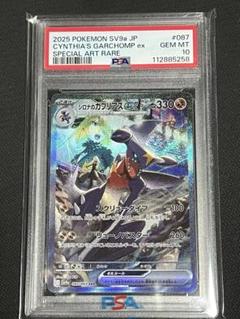 PSA9 AR SAR まとめ売り 10枚 ナンジャモ SAR PSA9
