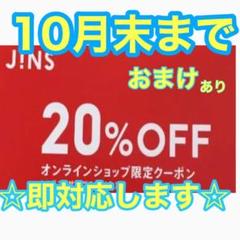 JINSクーポンコード☆dinosクーポンコード