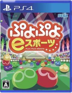 ぷよぷよeスポーツ