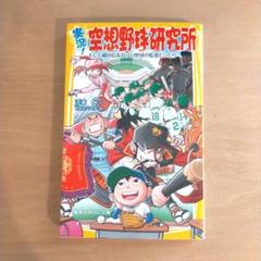 実況!空想野球研究所 : もしも織田信長がプロ野球の監督だったらのサムネイル
