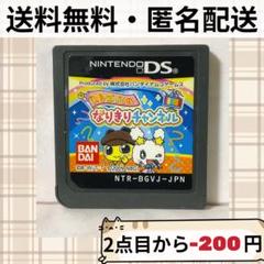 ソフトのみ たまごっちのなりきりチャンネル ニンテンドーDS 送料無料 匿名配送