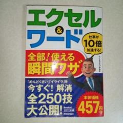 エクセル＆ワ―ド