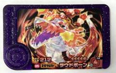 ラウドボーン　ポケモンフレンダ　スーパートレジャー　ワンダーピック