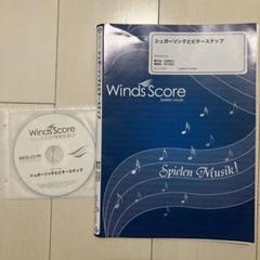 シュガーソングとビターステップ ウィンズスコア 吹奏楽