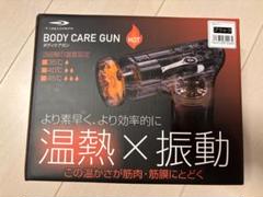 TIGORA BODY CARE GUN 温熱マッサージガン