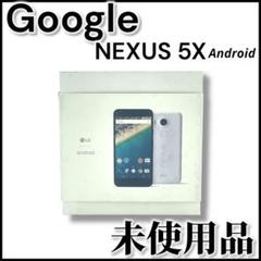 【未使用品】Google Nexus 5X アンドロイド#ホワイト① Nexus 5X｜価格比較・最新情報 - 価格.com