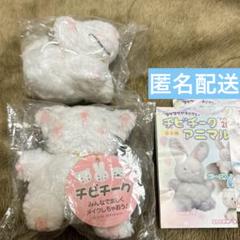 チビチークアニマル　ネコ　2個セット
