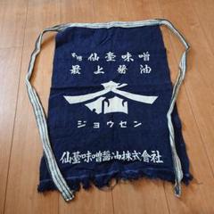 レトロな前掛け 昭和の年代物です！ - メルカリ