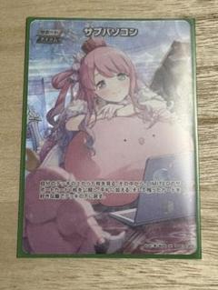 ホロライブカードゲーム　サブパソコン　プロモ　姫森ルーナ　ホロカのサムネイル