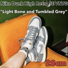 ☆送料無料☆ NIKE DUNK HIGH RETRO SE ダンクハイ ☆ Nike Dunk High Retro SE Vintage 