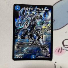 S級宇宙アダムスキー