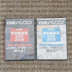 日経パソコン DVDの中古/未使用品 - メルカリ