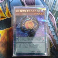 DD 魔導賢者 コペルニクス　25th