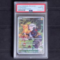 ピカチュウchr PSA10ブランド 品 通販