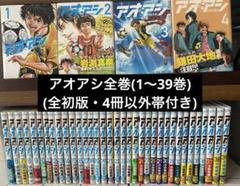 2025年最新】アオアシ 全巻 初版の人気アイテム - メルカリ