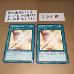 2025年最新】竹光 遊戯王の人気アイテム - メルカリ