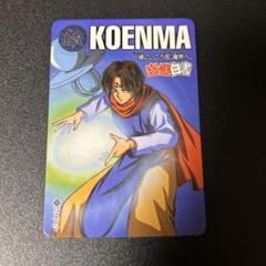 2025年最新】カードダス 幽遊白書の人気アイテム - メルカリ