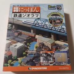 2025年最新】昭和にっぽん鉄道ジオラマの人気アイテム - メルカリ 2025年最新】昭和にっぽん鉄道ジオラマの人気アイテム - メルカリ