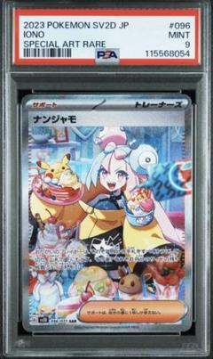 ナンジャモSAR. PSA10 ナンジャモSAR PSA10（ナンジャモ SAR psa10）
