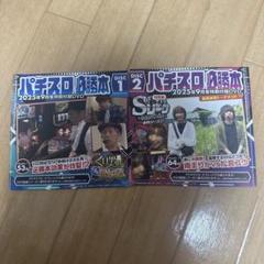 パチンコ・パチスロ雑誌　付録DVD付き　9冊セット パチスロ必勝本 2025年9月号特別付録DVD 2枚セット - メルカリ