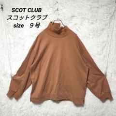 2025年最新】SCOT CLUB レディース トレーナー・スウェットの