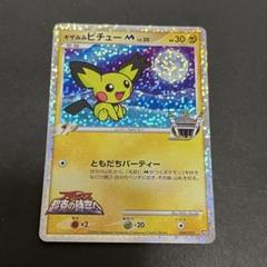 【冬バーゲン★特別送料無料！】 ピチュー SPカード メルカリ - 4 HP30 LV.30 ポケモンカードゲーム